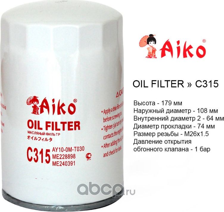 Фильтр масляный (Aiko). Артикул C315