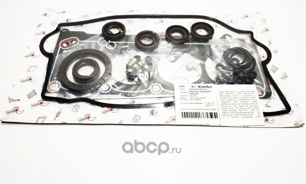 Прокладка (комплект) (Kimiko). Артикул KPDCKMK479QKM
