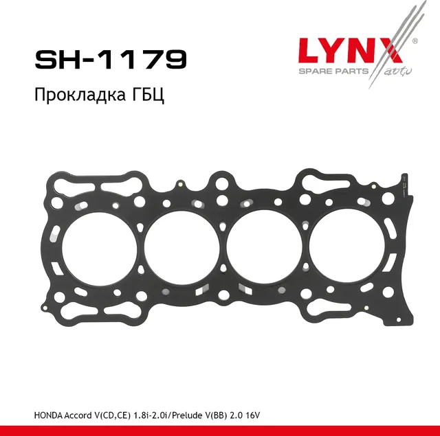 Прокладка ГБЦ (Lynxauto). Артикул SH1179
