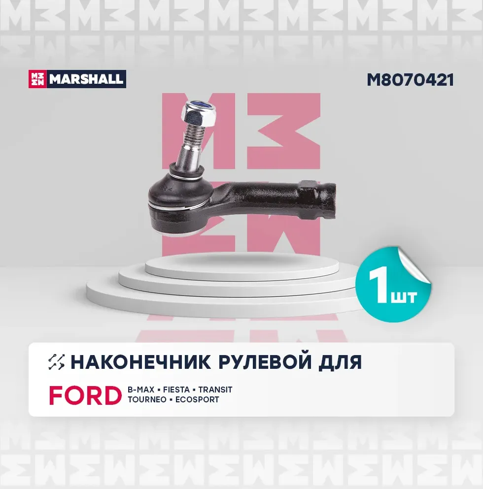 Наконечник рулевой передн. лев. FORD B-MAX 1st Gen 2012- () | перед лев | (Marshall). Артикул M8070421