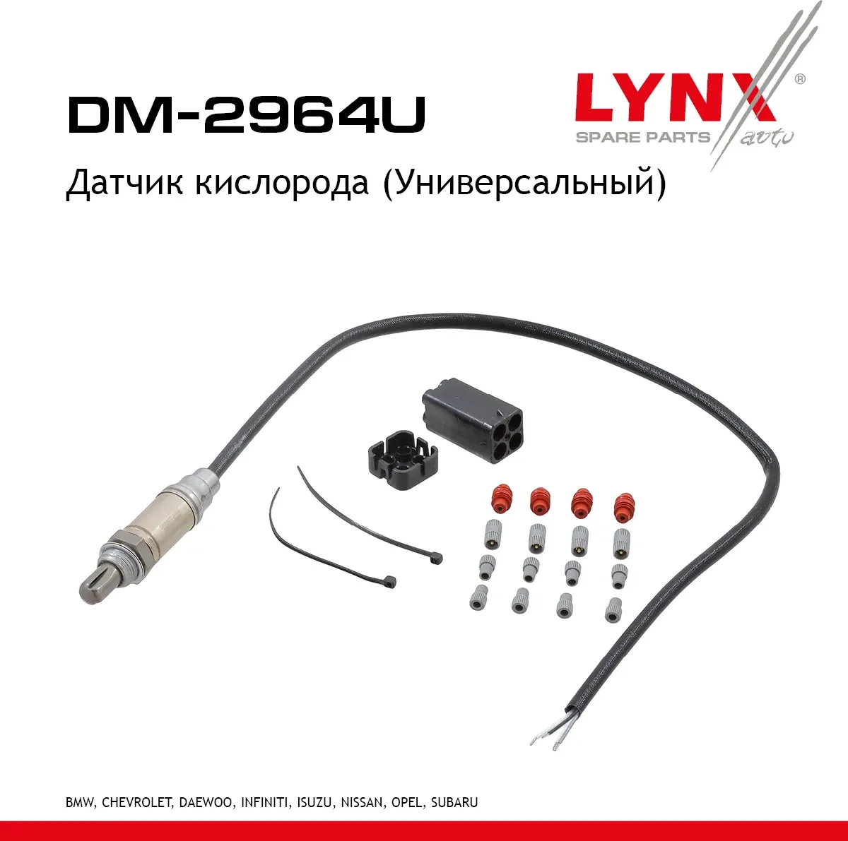 Датчик кислорода (Универсальный) (Lynxauto). Артикул dm-2964u
