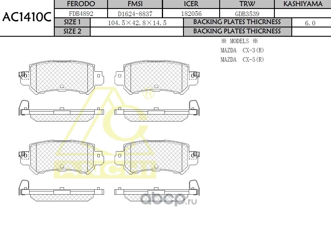 Тормозные колодки (Anchi) Anchi. Артикул AC1410C