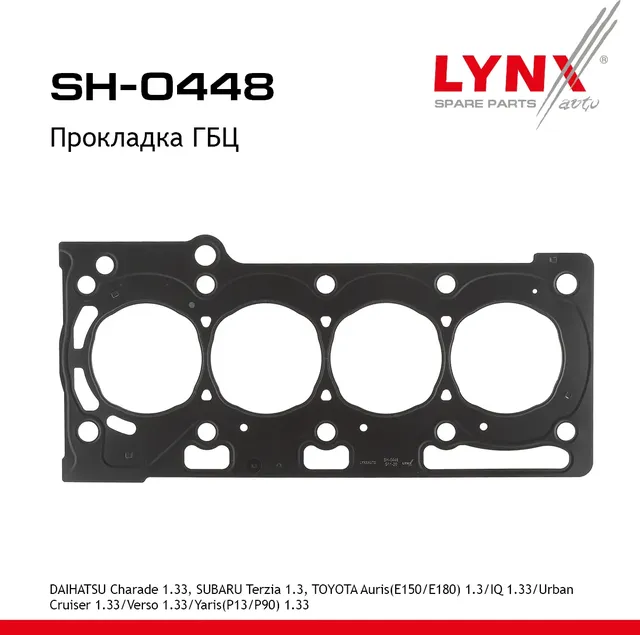 Прокладка ГБЦ (Lynxauto). Артикул SH0448