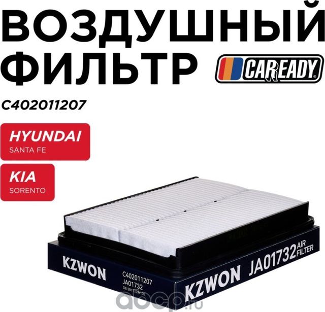 Фильтр воздушный (Caready). Артикул C402011207