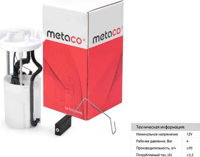 Насос топливный электрический (Metaco) Metaco. Артикул 6924069