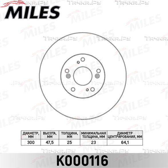 Тормозной диск Miles. Артикул K000116