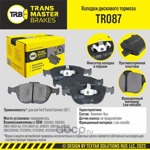 TRANSMASTER Transmaster. Артикул TR087