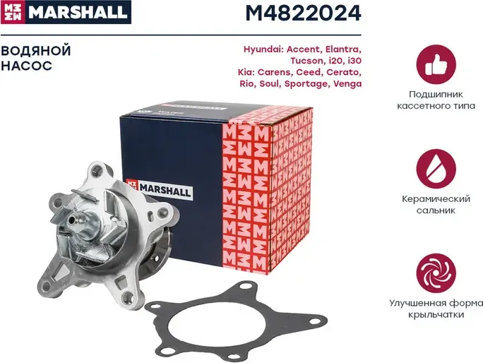 Помпа водяная HYUNDAI ACCENT V 18-/ELANTRA IV, VII 06- KIA CEED I-III 06-/R (Marshall) Marshall. Артикул M4822024