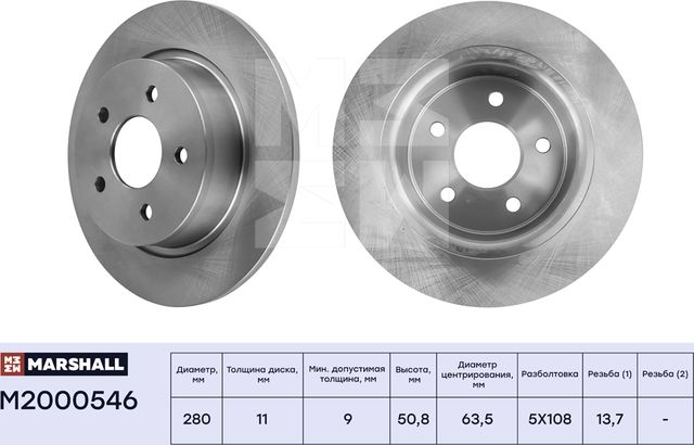Тормозной диск задн. Ford C-Max II 10- / Kuga II, III 13- / Tourneo Connect II 1 (Marshall). Артикул M2000546