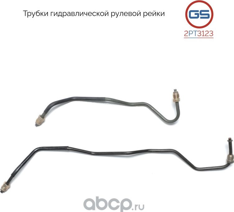 Трубка рулевой рейки комплект (GS). Артикул 2PT3123