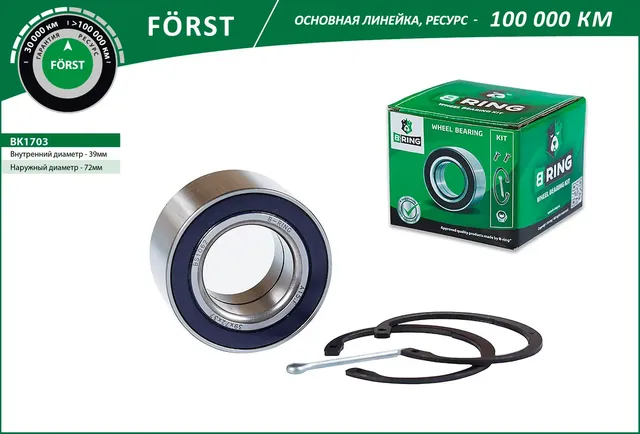 Подшипник ступицы OPEL Astra F (92-) (перед. компл.) [39x72x37] (BK1703) B-RING FORST B-Ring. Артикул bk1703