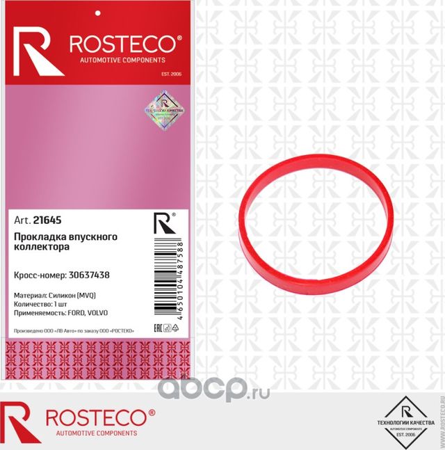 Прокладка впускного коллектора (Rosteco). Артикул 21645
