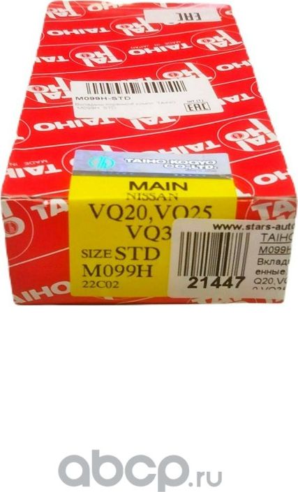 Вкладыши корен. M099HSTD (Taiho). Артикул M099HSTD