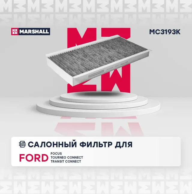 Фильтр салона (Marshall). Артикул MC3193K