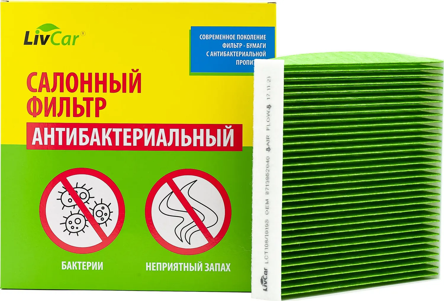 Фильтр салона (Livcar). Артикул LCT108/1919S