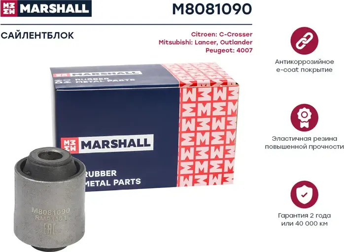 Сайлентблок рычага подвески (Marshall). Артикул M8081090