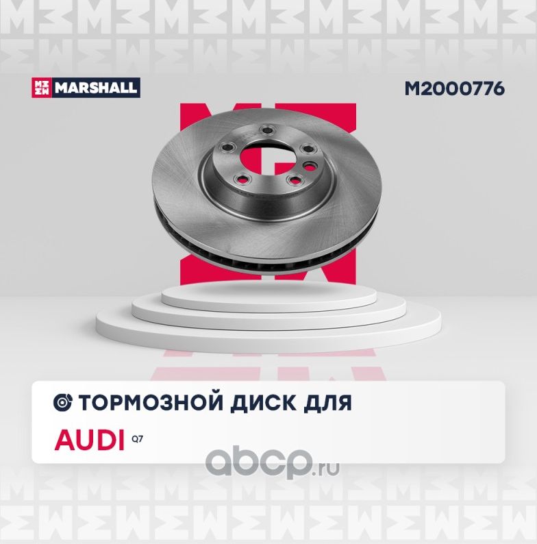 Тормозной диск передний (Marshall). Артикул M2000776