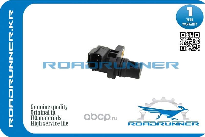 Датчик положения распредвала (Roadrunner). Артикул RR1865A066
