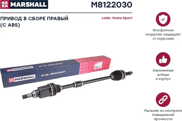 Привод в сборе (Marshall). Артикул M8122030