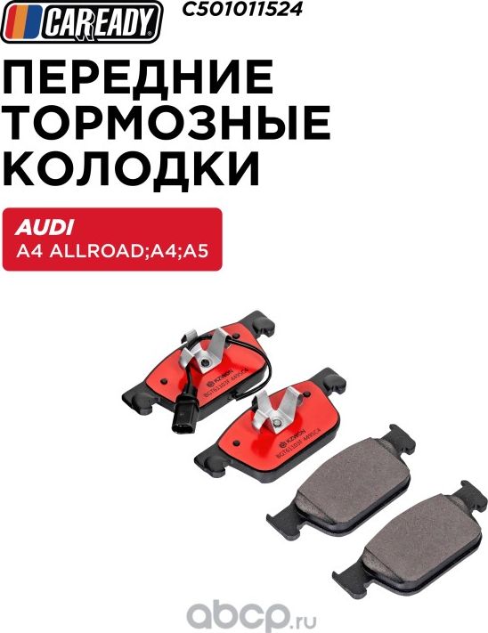 Колодки тормозные (Caready). Артикул C501011524