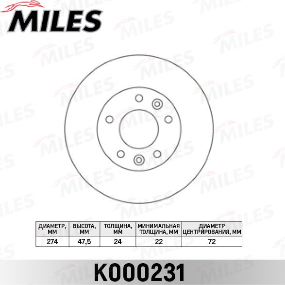 Тормозной диск Miles. Артикул K000231