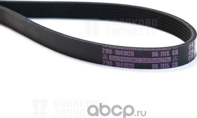 ремень БалаковоЗапчасть генератора ВАЗ 2110 с ГУРом 6РК1115 в упак. арт. 08936 (Балаково Запчасть). Артикул 08936