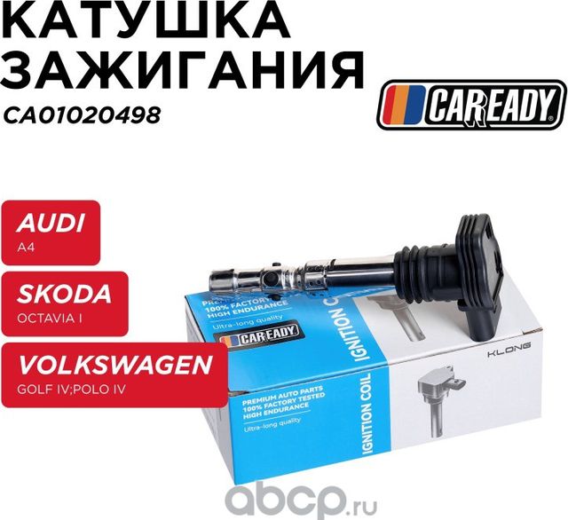 Катушка зажигания (Caready). Артикул CA01020498