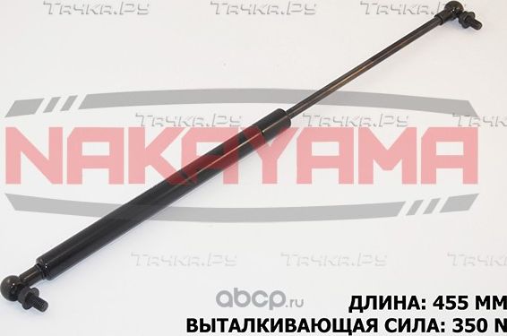 Амортизатор капота TOYOTA 4RUNNER LAND CRUISER 04 (Nakayama). Артикул GS493NY