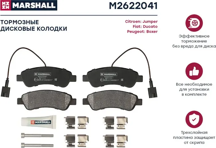 Колодки тормозные FIAT DUCATO(250) 07-/CITROEN JUMPER 06- задние (Marshall). Артикул M2622041