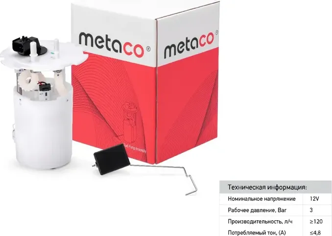 Насос топливный электрический (Metaco) Metaco. Артикул 6924142
