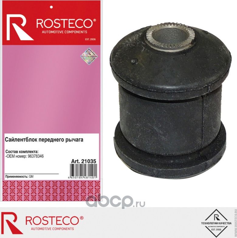 Сайлентблок рычага CHEVROLET Lacetti переднего передний (Rosteco). Артикул 21035