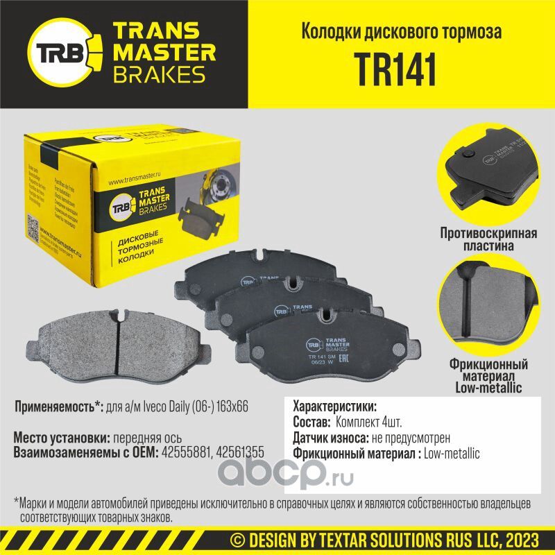 TRANSMASTER Transmaster. Артикул TR141
