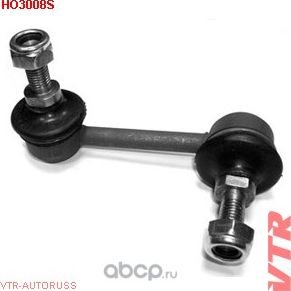 Стойка стабилизатора заднего (VTR). Артикул HO3008S