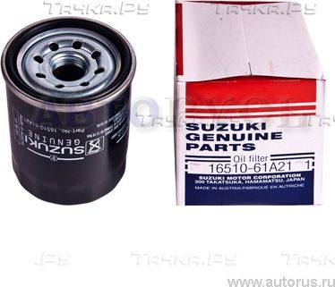 Масляный фильтр Suzuki для Suzuki Samurai 1988-2004. Артикул 1651061A21