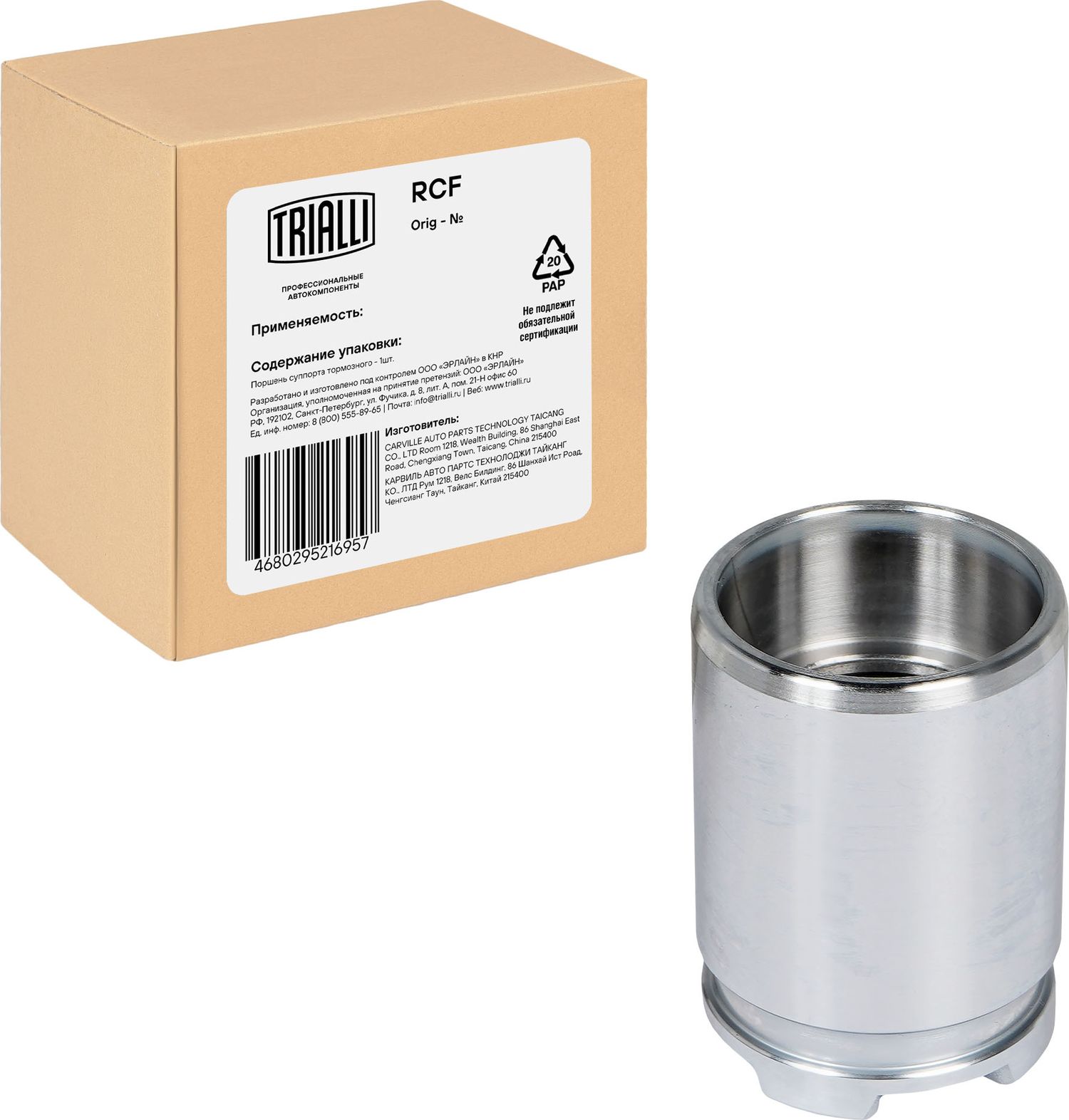 Поршень тормозного суппорта Trialli. Артикул RCF 012096