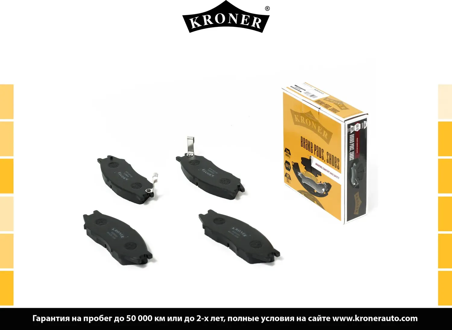 Колодки тормозные дисковые (Kroner) Kroner. Артикул K003055