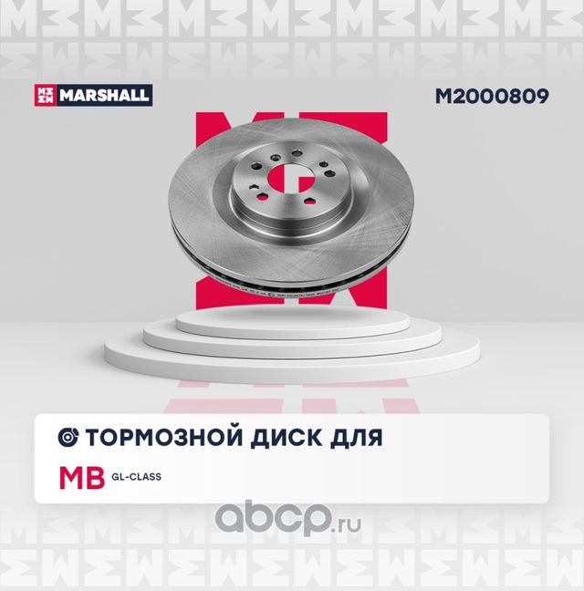 Тормозной диск передний (Marshall). Артикул M2000809
