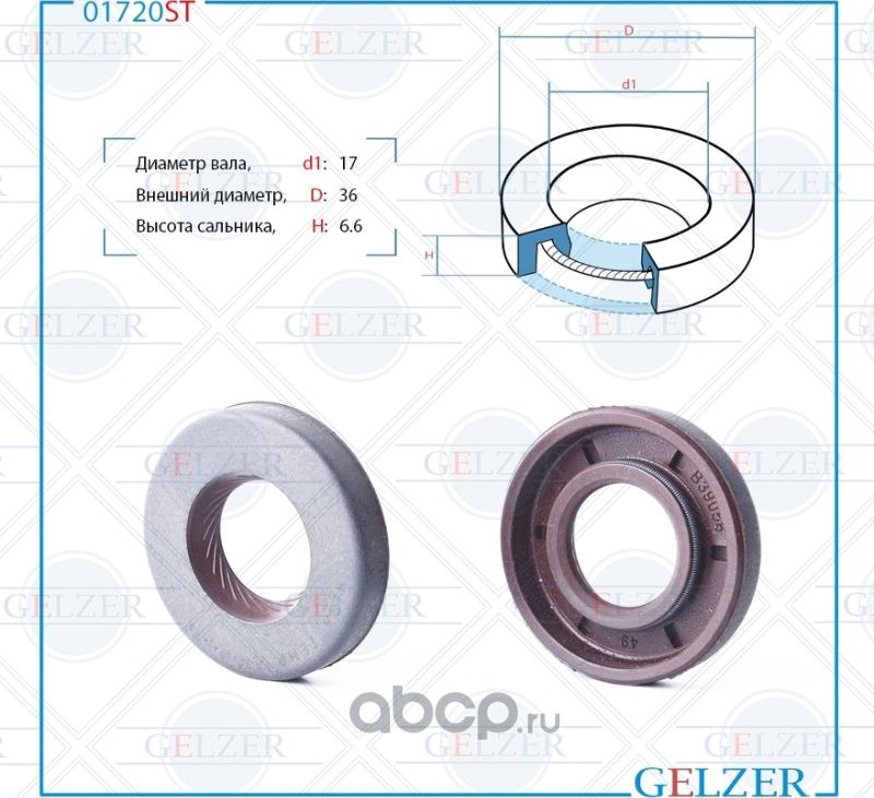 01720ST Сальник рулевого механизма 17x36x6.6 (Gelzer). Артикул 01720ST