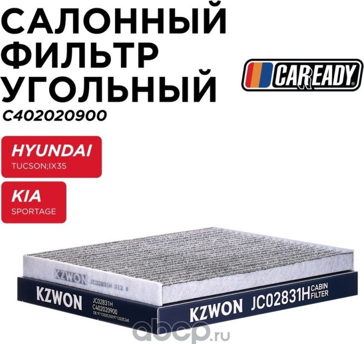 Фильтр салона (Caready). Артикул C402020900