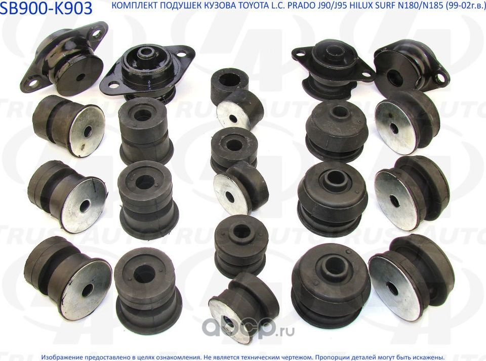 Комплект опор кузова TLC Prado 9# Surf N18# (99-02) (Trustauto). Артикул SB900K903