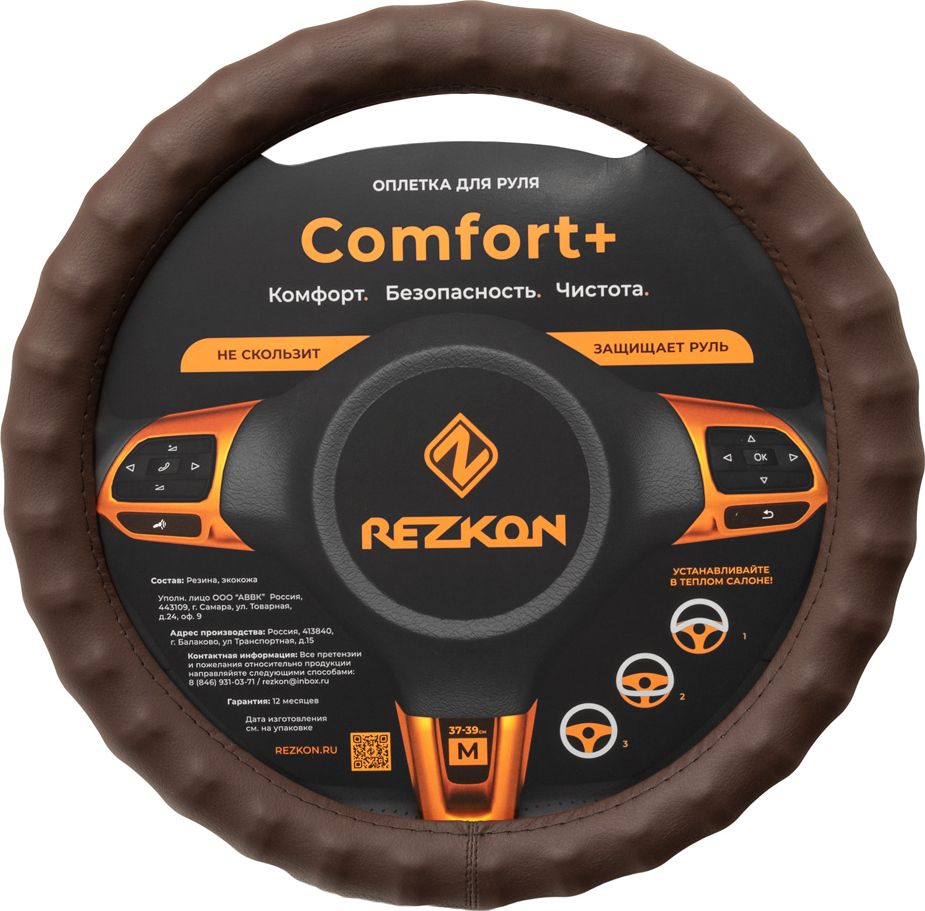 Оплётка на руль Rezkon рельефная (размер M, экокожа глад., цвет КОРИЧНЕВЫЙ). Артикул 8002016000