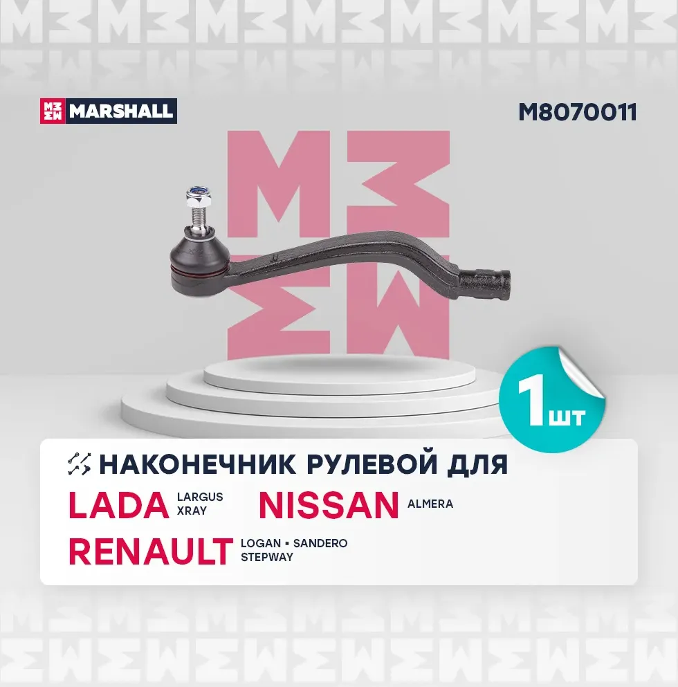 Наконечник рулевой лев. Renault Logan 04-/Sandero 08- (M8070011) (Marshall). Артикул M8070011