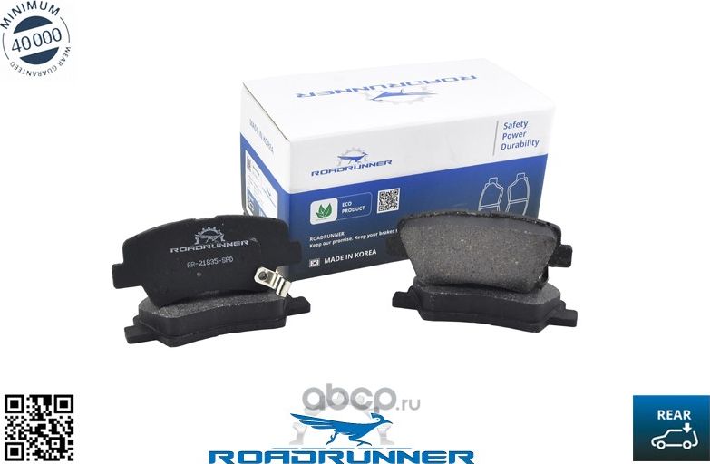 Колодки тормозные задние (Roadrunner) Roadrunner. Артикул RR21835SPD