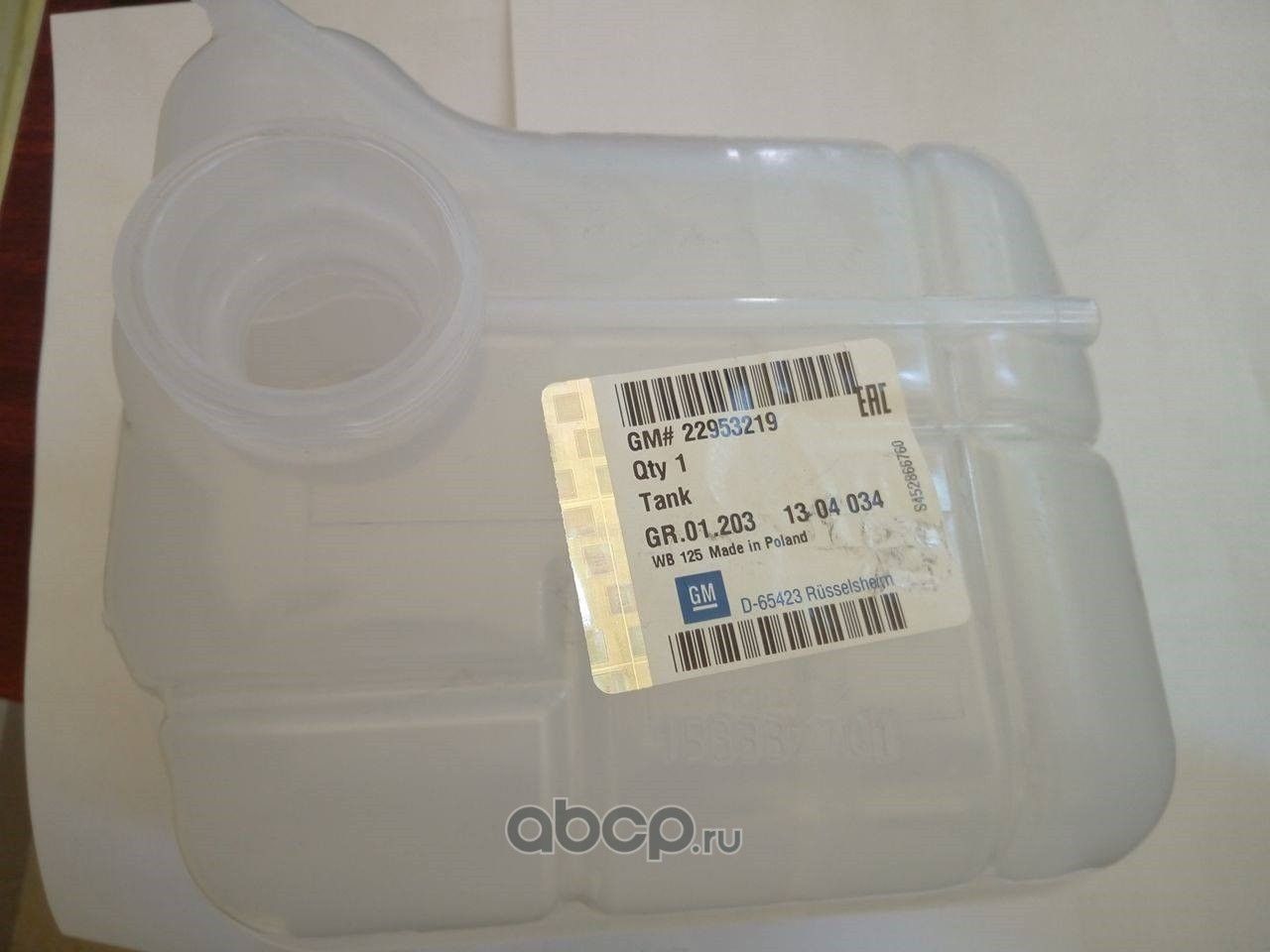 Расширительный бачок General Motors. Артикул 22953219