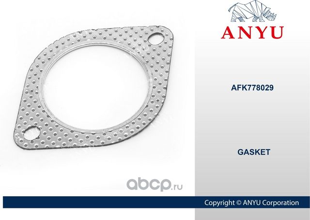 Прокладка приемной трубы (Anyu). Артикул AFK778029