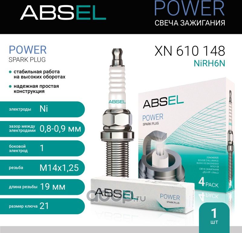 Свеча зажигания NiRH6N (Nickel) (Absel) Absel. Артикул XN610148