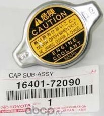 Крышка радиатора Toyota. Артикул 1640172090