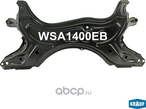 ПОДРАМНИК ДВИГАТЕЛЯ (Krauf). Артикул WSA1400EB