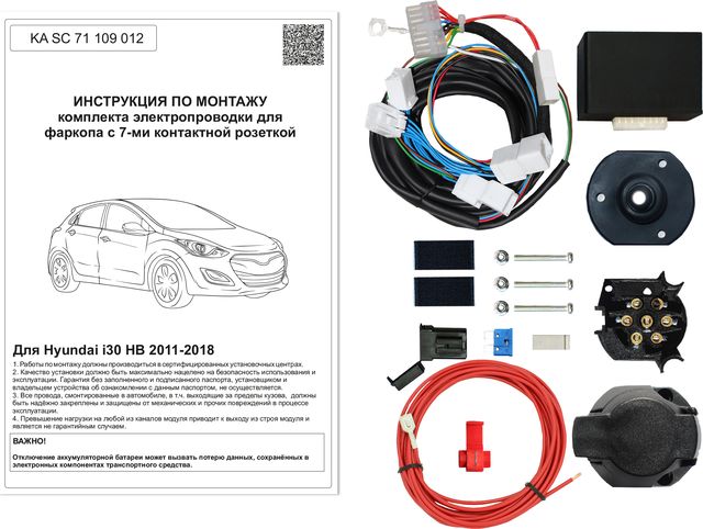 Штатная электрика фаркопа Концепт Авто 7-контактная с блоком для Hyundai i30 II хэтчбек 2011-2017. Артикул KA SC 71 109 012