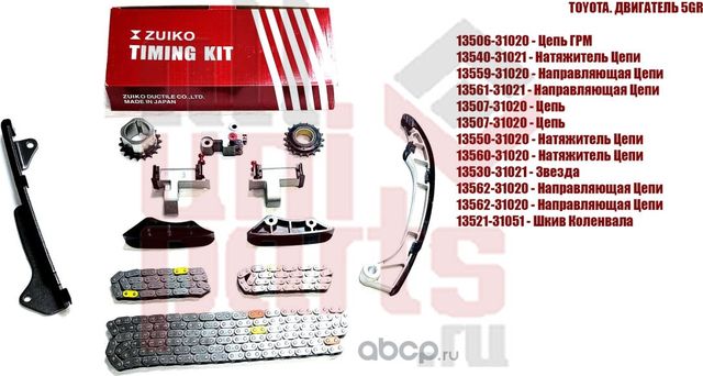 Ркомплект цепи (Zuiko) Zuiko. Артикул KA33